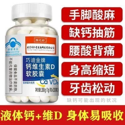 南京同仁堂维生素D软胶囊正品60粒中老年补钙脚疼痛高含量液体钙