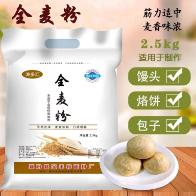 优质全麦面粉含麸皮面粉偏黑粗粮面粉全麦粉5斤10斤批发