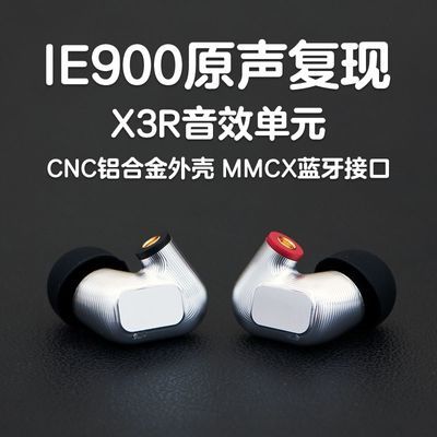 森海IE900复刻X3R单元IE800S榭兰图IE600高端入耳式发烧音乐耳机