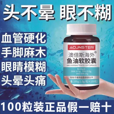 辅助降血脂深海鱼油软胶囊四肢黄色瘤头晕疲惫肥胖DHA眩晕视力