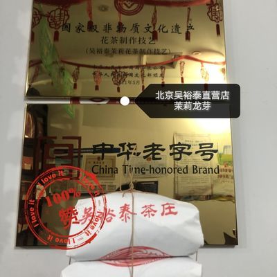 吴裕泰茉莉花茶特级龙芽实体发货高档传统包装散茶2024无添加正品