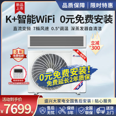 格力风管机3匹一拖一K+系列新一级能效智能wifi控制家用中央空调