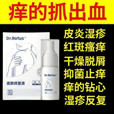 Dr.Rotus湿疹喷剂皮肤修复液改善皮肤皮炎湿痤疮脱屑瘙痒外用止痒
