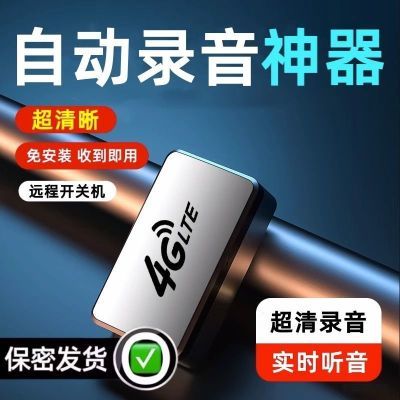 gps定位强磁5G录音笔手机控制听音专业高清降噪超长待机 远程实时