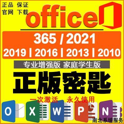 office365永久激活码2021excel专业增强201