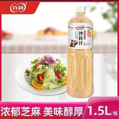 【正品】百利培煎芝麻沙拉汁1.5L油醋减脂酱水果蔬菜轻食日式