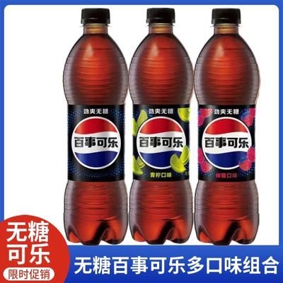 百事可乐无糖树莓青柠味500ml瓶装0卡0脂碳酸饮料汽水饮品