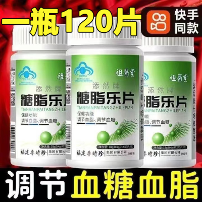 大瓶装【1瓶120片】李时珍糖脂乐片调节血糖血脂厂家直发正品店