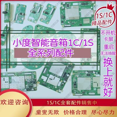 小度1c1s主板x6配件尾插板电源芯片字库维修4g版畅享版内