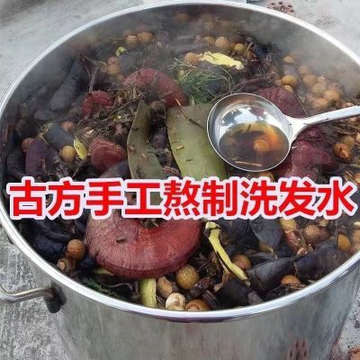 手工熬制洗发液洗发水纯植物洗发水防脱育发去屑止痒控油养黑柔顺