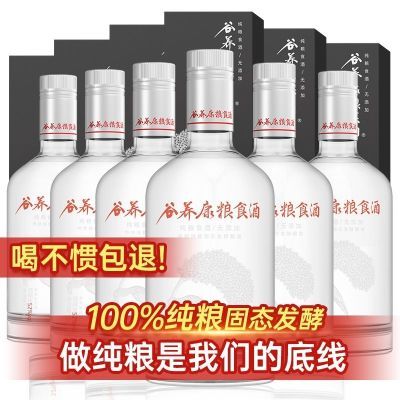 谷养康粮酒无添加固态发酵52度清香型轻奢版整箱6瓶正品