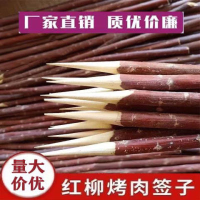 羊肉串新疆红柳烤肉签子羊肉串签子生态红柳烧烤店专用签子户外