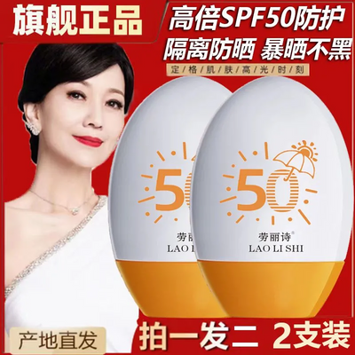 官方正品防晒防晒霜正品SPF50+防晒霜防紫外线防水防汗三合一全身