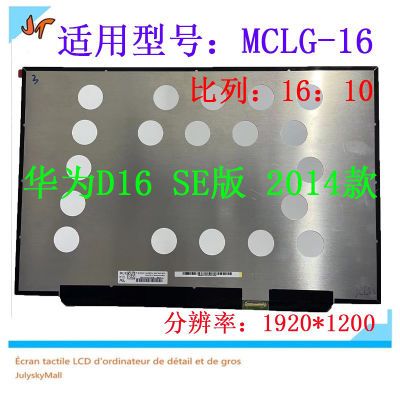华matebook D16 2023 RLEFG-16笔记本电脑液晶显示器内高清屏幕