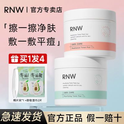 RNW水杨酸棉片闭口黑头粉刺痘印毛孔细腻清洁官方正品