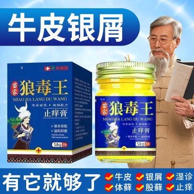 【狼毒止痒】真菌感染牛皮癣手足湿痒湿疹脚气水泡烂脚丫皮炎毒藓