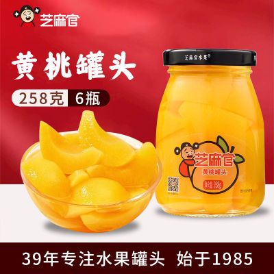 芝麻官新鲜黄桃橘子梨球罐头258g官方正品小罐装开罐即食水果
