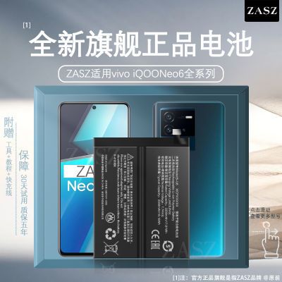 ZASZ适用iQOONeo6大容量电池Neo6se电池旗舰爱酷iQOONeo6正品扩容