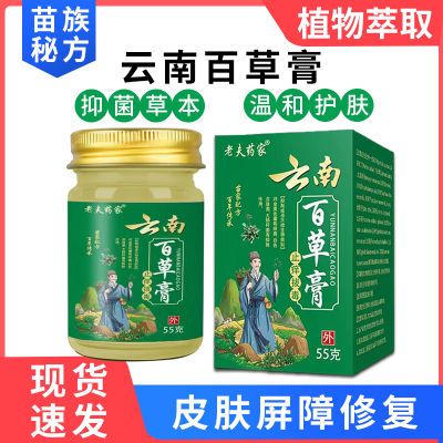 百草膏皮肤瘙痒过敏止痒膏抑菌成人全身湿痒修复牛皮手足股廯膏