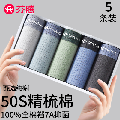 芬腾男士内裤纯棉抗菌石墨烯裆平角透气宽松大码四角短裤头男款