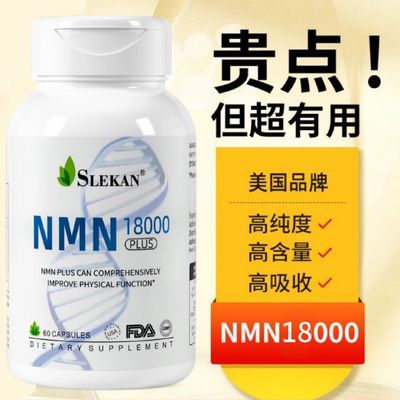 【海外仓】NMN18000原装进口NAD+烟酰胺单核苷酸线粒体修复60粒