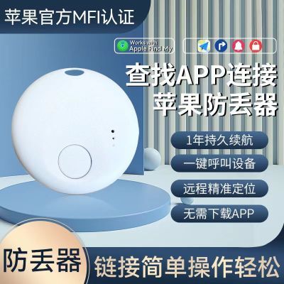 itag防丢器FindMy查找定位器苹果airtag平替自行车防丢神器宠物