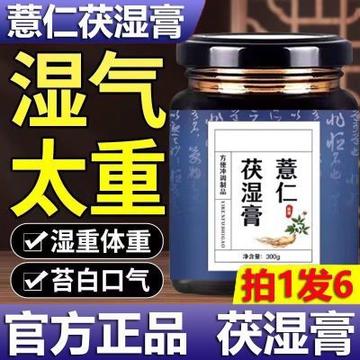 正品茯湿膏薏仁伏湿膏生本园元大肚腩茯湿膏茯苓薏湿糕伏湿膏调理