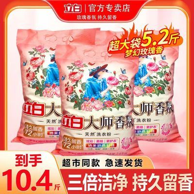 立白洗衣粉香味持久留香小袋家用超强去污去渍大袋批发价厂家直销