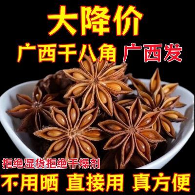 【今年新货】广西大料正宗大红八角批发价大茴香无硫卤料纯干香料