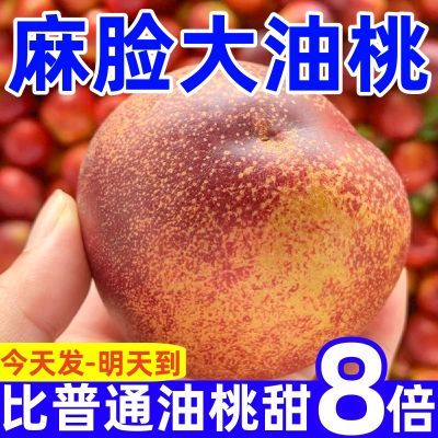 现摘】黄心油桃5斤应季大桃子新鲜水果当季水密桃整箱孕妇蜜脆桃