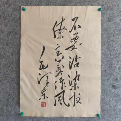 伟人革命家书房书法国画老旧宣纸纯手带收藏文档客厅手写中式字画