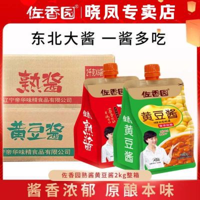 【整件批发】佐香园熟酱黄豆酱大容量商用正宗东北大酱炒菜豆瓣酱