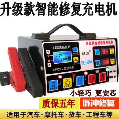 汽车摩托车电瓶充电器12v24v通用智能大功率纯铜修复蓄电池充电机