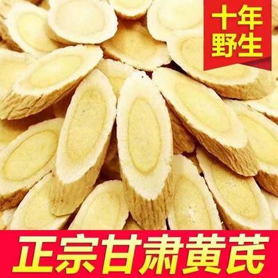 【特级黄芪片】甘肃岷县黄芪新货无硫野生老黄芪正品北芪补气泡水