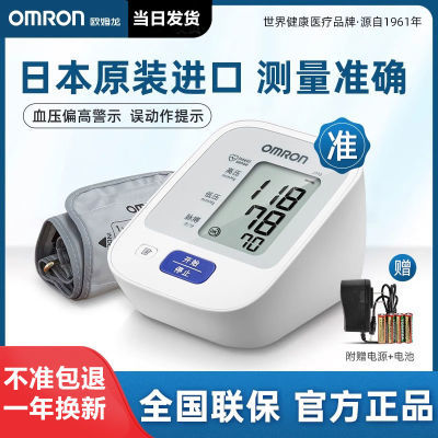 欧姆龙血压计J710原装进口手臂式血压家用测量仪高精准电子测压仪