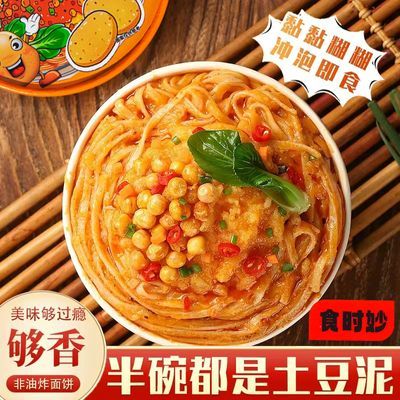 【限时活动】食时妙土豆泥拌面桶装整箱方便速食宿舍夜宵免煮泡面