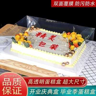 开业庆典毕业季透明蛋糕盒超大蛋糕盒烘焙包装工厂发货