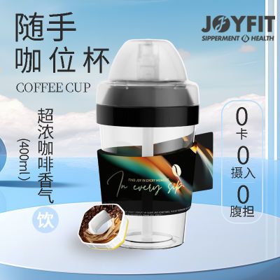 JoyFit白水喝出果汁味美式玩味瓶浓缩萃香环便携气味吸管杯