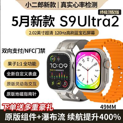 小二郎Watch蓝牙智能手表s9顶配Ultra通话运动心率监测NFC多功能