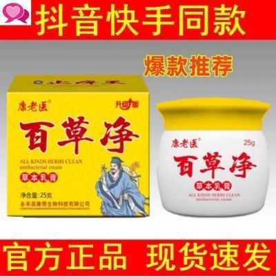 【快速止痒】康老医百草净正品皮肤瘙痒湿诊皮炎荨麻牛皮藓止痒膏