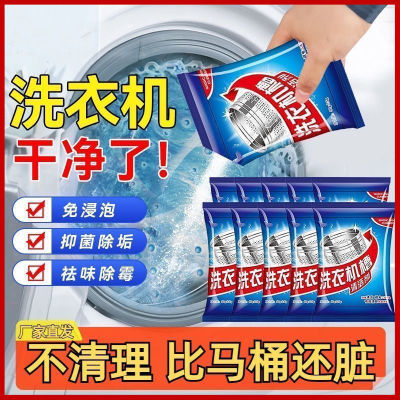 【正品】洗衣机槽清洗剂清洁杀菌滚筒立式内筒清洁神器除垢剂