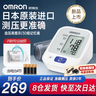 日本原装进口欧姆龙电子血压计J713/710家用上臂式医用血压测量仪