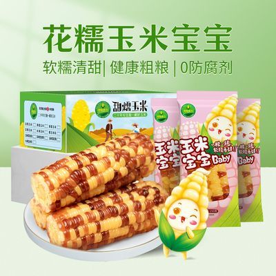 150gx10棒装早餐拉丝玉米宝宝饱腹玉米世际德力甜糯玉米