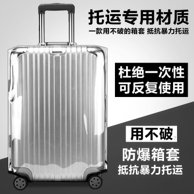 透明行李箱旅行箱保护套拉杆箱箱套皮箱托运耐磨外套保护罩防尘罩