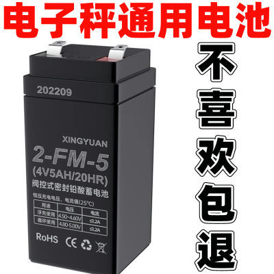 电子秤电池4v4ah5ah电瓶通用家用商用台秤磅秤4伏铅酸免