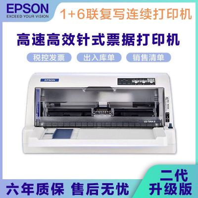 原装爱普生LQ630K/635K/730K磅单办公发票出库单销售单针式打印机