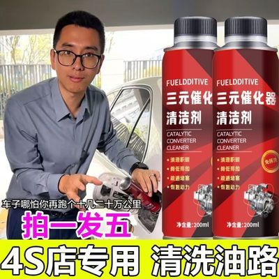 阿科推荐三元催化清洗剂催化器清理汽车积碳提升速度省油耗养护剂