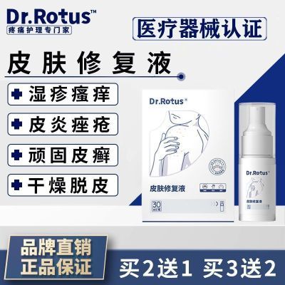 Dr.Rotus湿疹皮肤喷剂辅助治疗皮炎红疹痤疮止痒抑菌液皮肤修复液