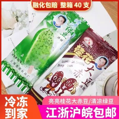 亮亮桂花大赤豆冰棍清凉大绿豆棒红豆雪糕冰淇淋冷饮食品40支整箱