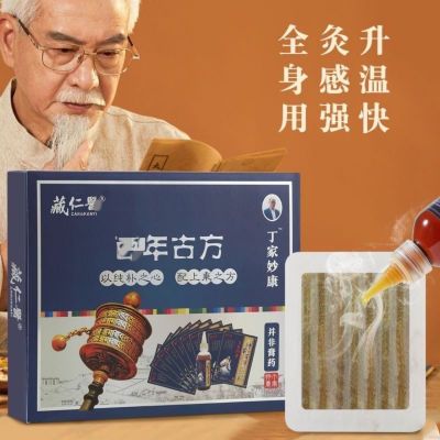 拍一发两盒百年古方颈椎腰肩盘肩周炎关节劳损骨刺酸麻半月板损伤